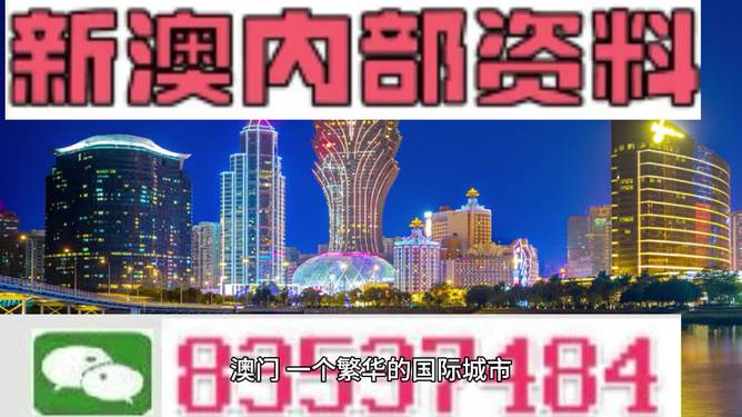 新澳门正版资料大全图片，解析与落实精选解释