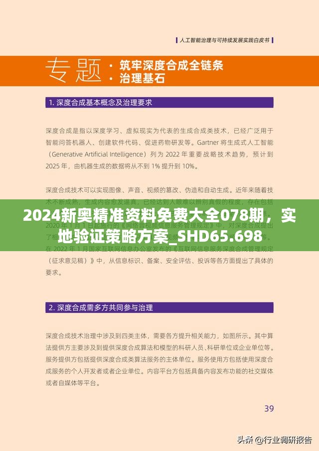 2025新奥正版资料免费大全详解——精选解释解析与落实策略