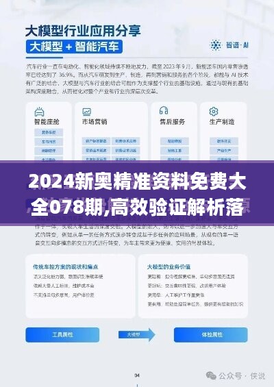 迈向未来，探索新奥资料的免费公开与深度解析落实之路