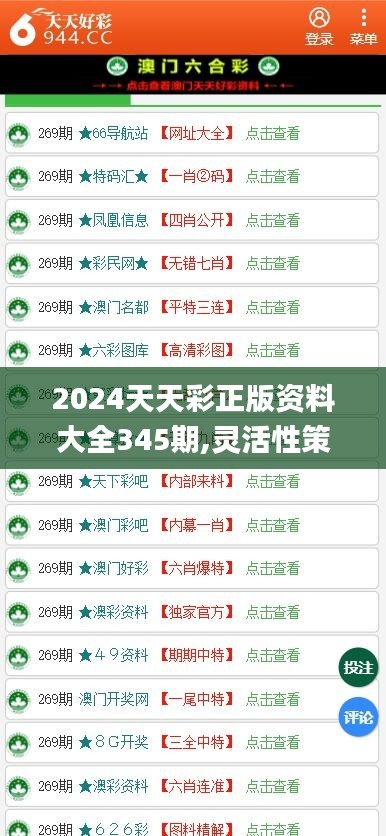 2025年天天彩资料免费大全解析与落实精选策略