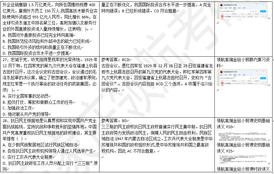 揭秘4949免费正版资料大全，精选解释解析落实