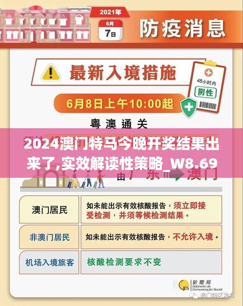 澳门特马免费材料精选解析与落实策略探讨